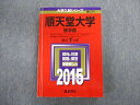 教学社 順天堂大学 医学部 最近7ヵ年 赤本 2015 英語/数学/物理/化学/生物 sale 030S1D