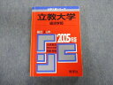 教学社 立教大学 経済学部 最近3ヵ年 赤本 2005 英語/数学/国語/日本史/世界史 sale 028S1D