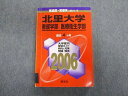 教学社 北里大学 看護学部 医療衛生学部 最近4ヵ年 赤本 2006 英語/数学/化学/生物/小論文 sale 022S1D