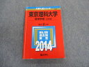 教学社 東京理科大学 経済学部-B方式 最近2ヵ年 赤本 2014 sale 014s1D