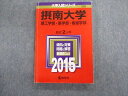 教学社 摂南大学 理工学部・薬学部・看護学部 最近2ヵ年 赤本 2015 英語/数学/国語/物理/化学/生物 sale 017m1D