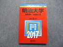 教学社 明治大学 法学部 一般選抜入試 最近3ヵ年 2017年 英語/日本史/世界史/政治経済/国語 赤本 sale 017m1D