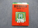 教学社 東京理科大学 経営学部 B方式 最近2ヵ年 2016年 英語/日本史/世界史/政治経済/数学/国語 赤本 sale 016m1D