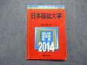 教学社 日本福祉大学 最近3ヵ年 2014年 英語/日本史/世界史/政治経済/数学/物理/化学/生物/国語 赤本 sale 015m1D
