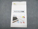 Z会 アルゴリズム入門講座 プリント冊子 2022 004s4D