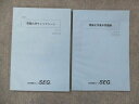 SEG (科学的教育グループ) 理論化学 基本問題集/チェックシート 未使用 計2冊 矢嶋彩希/阿部太朗 013m0D