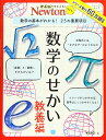 Newtonライト『数学のせかい 教養編』 (ニュートンムック)