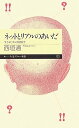 ネットとリアルのあいだ: 生きるための情報学 (ちくまプリマー新書 123)