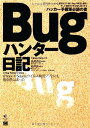 Bugハンター日記: iPhoneやSolaris、ウイルス検出ソフトにも脆弱性はあった