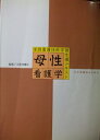 母性看護学 (実践看護技術学習支援テキスト)