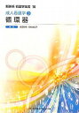 成人看護学3 循環器 (新体系看護学全書)