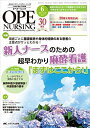 オペナーシング 2015年6月号(第30巻6号)特集:場面ごとに基礎疾患や身体的特徴のある患者の注意点がサッとわかる! 新人ナースのための超早わかり麻酔看護「まずはここから!」