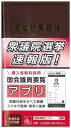 国会議員要覧 令和6年12月版