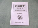 クレアール 司法書士 テキスト 書式解法マスター講義 商業登記 2020年合格目標 未使用品 007s4C