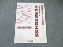 ユーキャン 社会保険労務士試験 問題&解答・解説 2024年合格目標 未使用品 007s4C