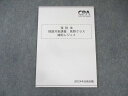 CPA会計学院 公認会計士講座 租税法 理論対策講義 高野クラス 補助レジュメ 2024年合格目標 未使用品 008s4C