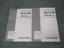TAC 公務員試験 地方上級・国家一般職コース他 論文対策 テキスト 上/下 2025年合格目標 未使用 計2冊 023S4C
