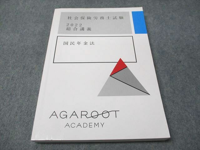 アガルートアカデミー 社会保険労務士試験 2022 総合講義 国民年金法 2022年合格目標 020S4D