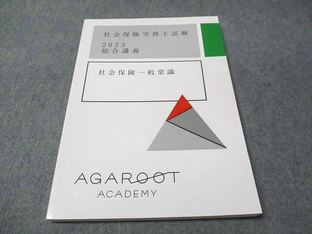 アガルートアカデミー 社会保険労務士試験 2023 総合講義 社会保険一般常識 2023年合格目標 状態良い 012m4D