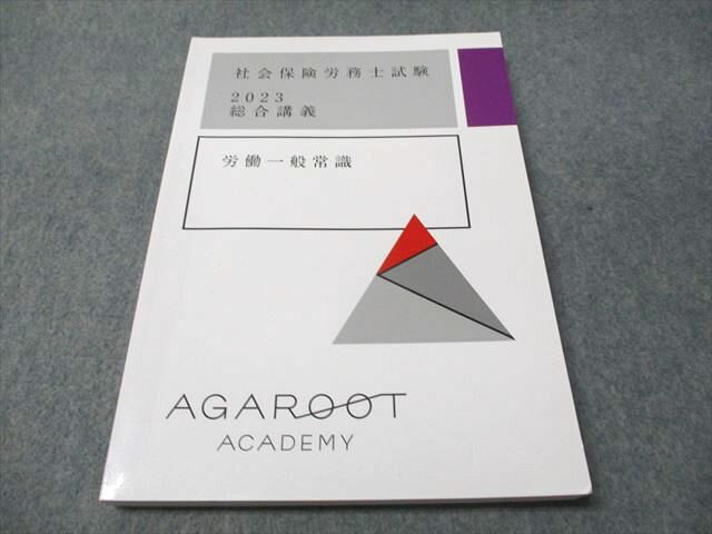 アガルートアカデミー 社会保険労務士試験 2023 総合講義 労働一般常識 2023年合格目標 016S4D