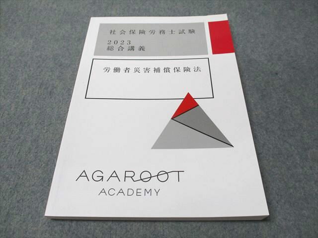 アガルートアカデミー 社会保険労務士試験 2023 総合講義 労働者災害補償保険法 2023年合格目標 011m4D
