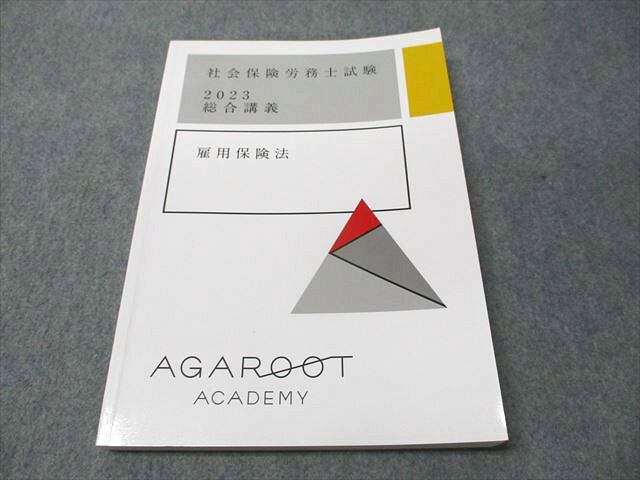 アガルートアカデミー 社会保険労務士試験 2023 総合講義 雇用保険法 2023年合格目標 014S4D