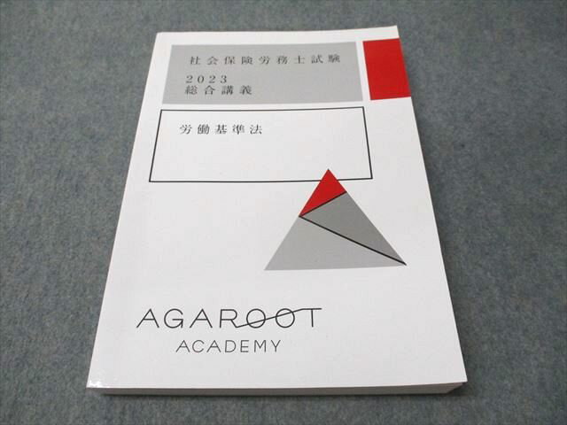 アガルートアカデミー 社会保険労務士試験 2023 総合講義 労働基準法 2023年合格目標 020S4D