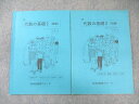SEG (科学的教育グループ) 中2 代数の基礎2(前編)/(後編)ーあるいは2次の代数ー 通年セット 1998 計2冊 小島寛之 008s2C