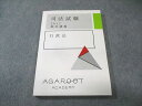 アガルート AGAROOT ACADEMY 司法試験 総合講義 行政法 書き込みなし 2017 017m4D