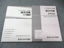 TAC 公務員講座 論文対策 テキスト/講義ノート 2024年合格目標 未使用品 計2冊 022S4B