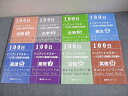 薬学ゼミナール 薬剤師国家試験 100日インプットマスター ぎゅっとインプット本 1〜5/7〜9 2025年合格目標 計8冊 057M3D