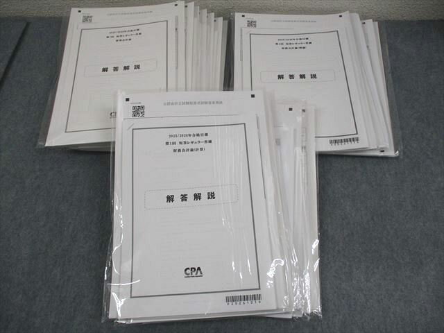 CPA会計学院 公認会計士講座 短答レギュラー答練 管理会計論 等 2025/2026年合格目標 テスト計18回 未使用品 112L4D