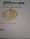 Lie群とLie環 2 (Lie群とLie環 1 2)