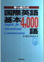 茅ケ崎方式 国際英語基本4000語