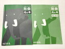 四谷大塚 社会 4年下 予習シリーズ 140721-1 2021 010S2B
