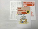 塾専用 中学 必修テキスト 国語 3 東京書籍版/サポートブック 状態良い 計2冊 015S2B