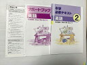 塾専用 中学 必修テキスト 英語 2 光村図書版/サポートブック 状態良い 計2冊 015S2B