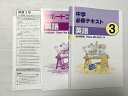 塾専用 中学 必修テキスト 英語 3 光村図書版/サポートブック 状態良い 計2冊 013S2B