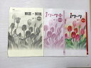 塾専用 iワーク 教出 中1/iワークプラス 国語 状態良い 計2冊 015S2B