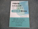 辰巳法律研究所 司法試験 予備試験 短答過去問パーフェクト 令和3年 単年度版 2021年合格目標 017m4C