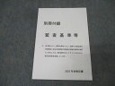 資格合格クレアール 公認会計士 別冊付録 監査基準等 2025年合格目標 状態良 009s4D