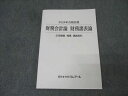 資格合格クレアール 公認会計士 財務会計論 財務諸表論 応用講義 補講 講義資料 2024年合格目標 状態良 015S4D