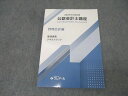 資格合格クレアール 公認会計士講座 管理会計論 基礎講義 テキストブック 2025年合格目標 状態良 017S4D