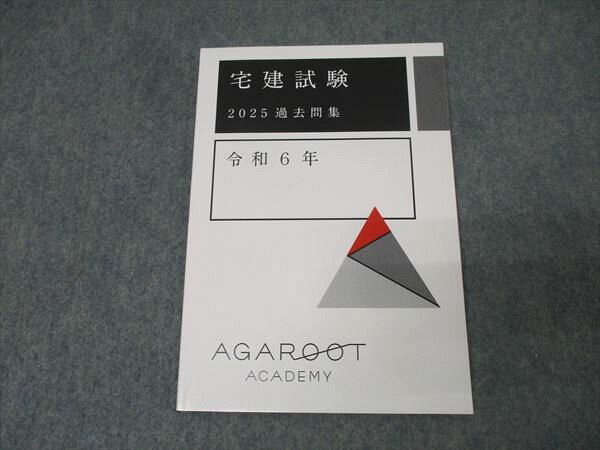 アガルートアカデミー 宅地建物取引士 宅建試験 過去問集 令和6年 2025年合格目標 未使用 008s4D