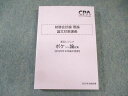 CPA会計学院 公認会計士講座 財務会計論 理論 論文対策講義 渡辺レジュメ 2025年合格目標 未使用品 020m4C