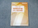CPA会計学院 公認会計士講座 管理会計論 ポケット論文対策集 2025年合格目標 状態良品 010s4C