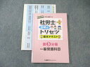 LEC 社会保険労務士 合格のトリセツ 基本テキスト 第3分冊 一般常識科目 2025年合格目標 状態良品 010s4D