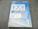 CPA会計学院 公認会計士講座 監査論 テキスト1 2025年合格目標 状態良品 020S4C