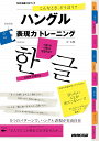 こんなとき、どう言う? ハングル表現力トレーニング (CDブック)