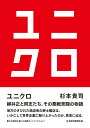 ユニクロ